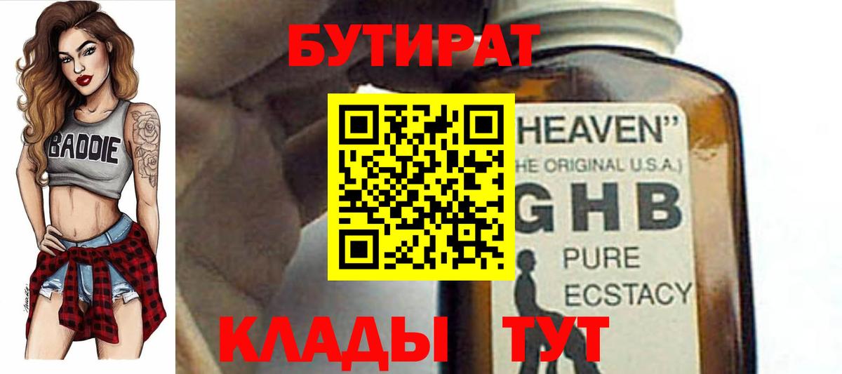 Бутират вода Михайловск