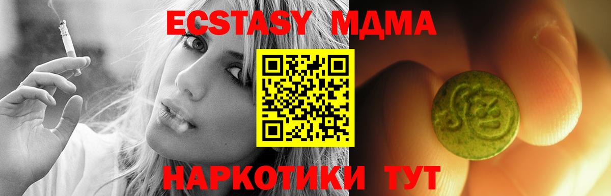 Экстази  Ecstasy таблы  Вход с VPN  Экстази VHQ  Михайловск 