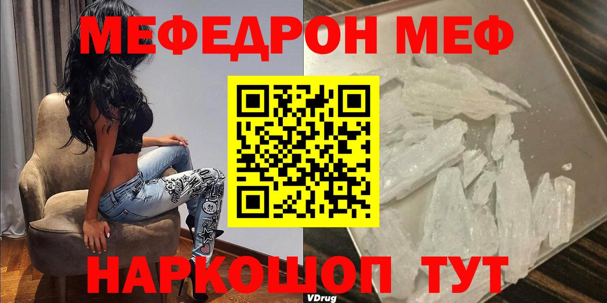 Меф мяу мяу мука Михайловск